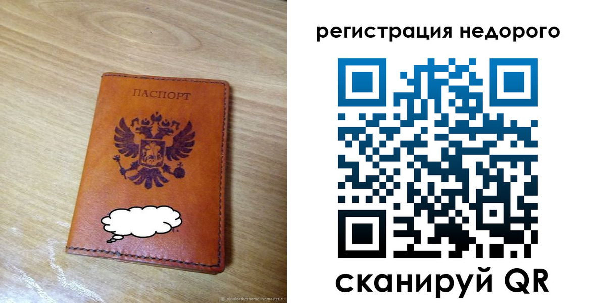 временная регистрация недорого в Новочеркасске