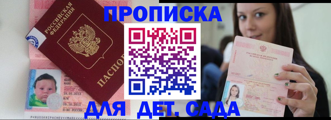 прописка штамп в Новочеркасске