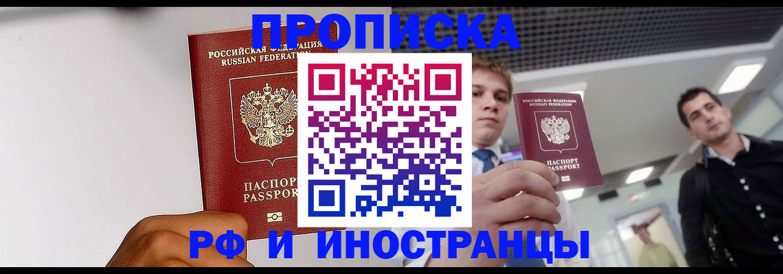 временная регистрация для всех в Новочеркасске