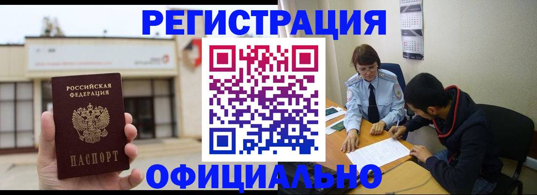 где прописаться в Новочеркасске