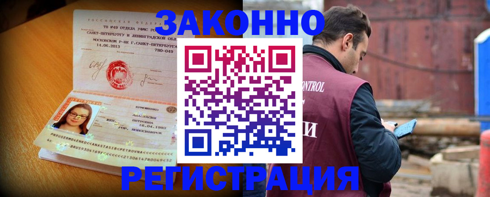 прописка для школы в Новочеркасске