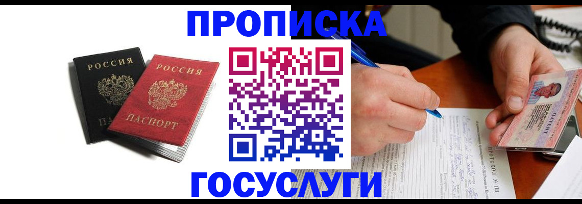 временная регистрация госуслуги в Новочеркасске