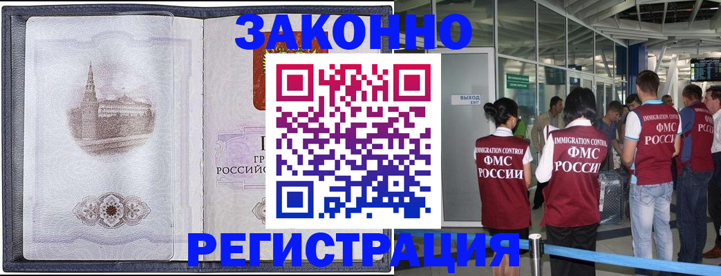 временная регистрация надежно в Новочеркасске