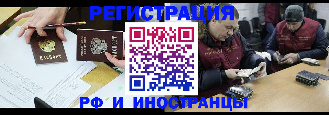 временная регистрация недорого в Новочеркасске